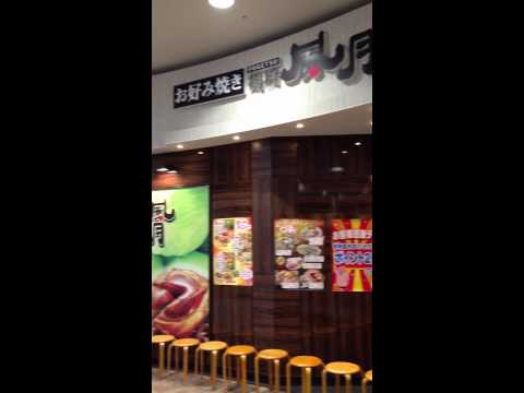 鶴橋風月伊丹店