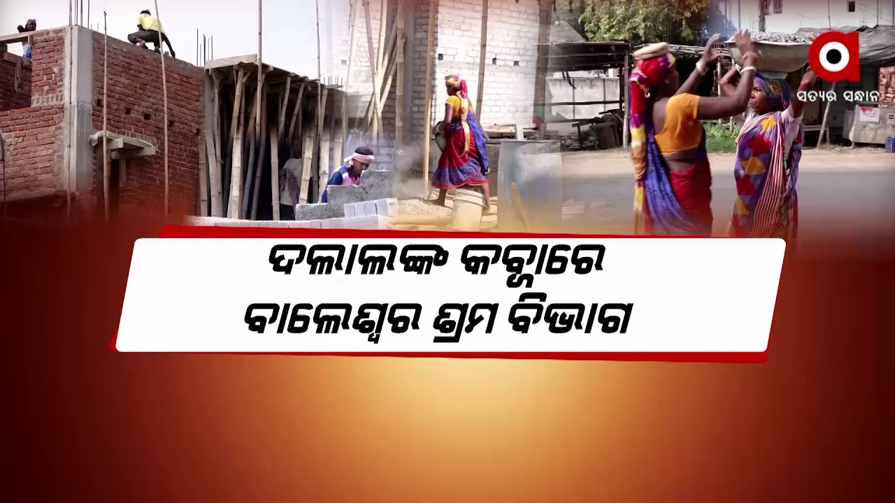 Middlemen rule in Balasore Labour Department Office, Money Extorted for Job cards