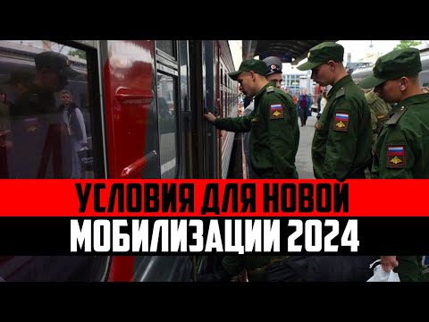 Что должно случится для новой волны мобилизации. Вторая волна мобилизации 2024