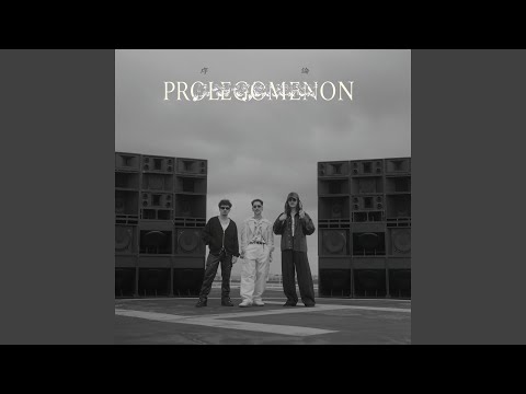 Prolegomenon (REMIX Instrumental)
