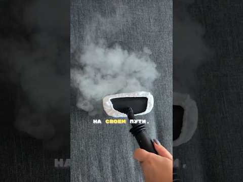 Тебе это срочно нужно !всем хозяйкам на заметку ?#мотивациянауборку #пароочиститель #уборка