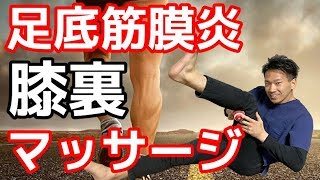 足裏をマッサージしても改善しなかった足底筋膜炎を改善する方法【二子玉川　鍼灸整体院WATO】