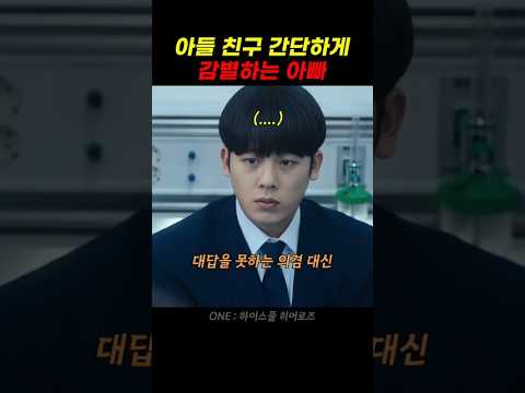 아들 친구 간단하게 감별하는 아빠 thumbnail