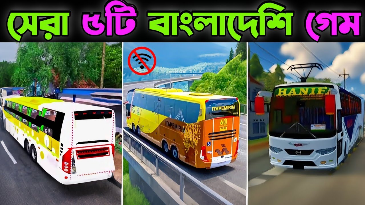 বাংলাদেশি সেরা ৫টি বাস গেম | Top 5 Bangladeshi Realistic Bus Game 2025 (Online & Offline)