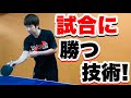 【試合の必須技術！】間違えると上達しないツッツキを初めて練習する際意識すべきポイント！【卓球】