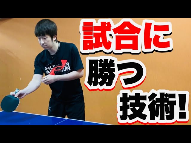 Essential Technique for Matches!] Things to Keep in Mind When