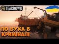 САМИЙ ПОТРІБНИЙ В КРИМІНАЛІ  | #2 СЕРІЯ | TEARDOWN