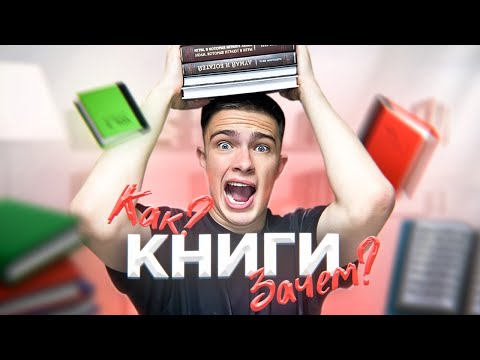 Книги | Что, как, зачем?