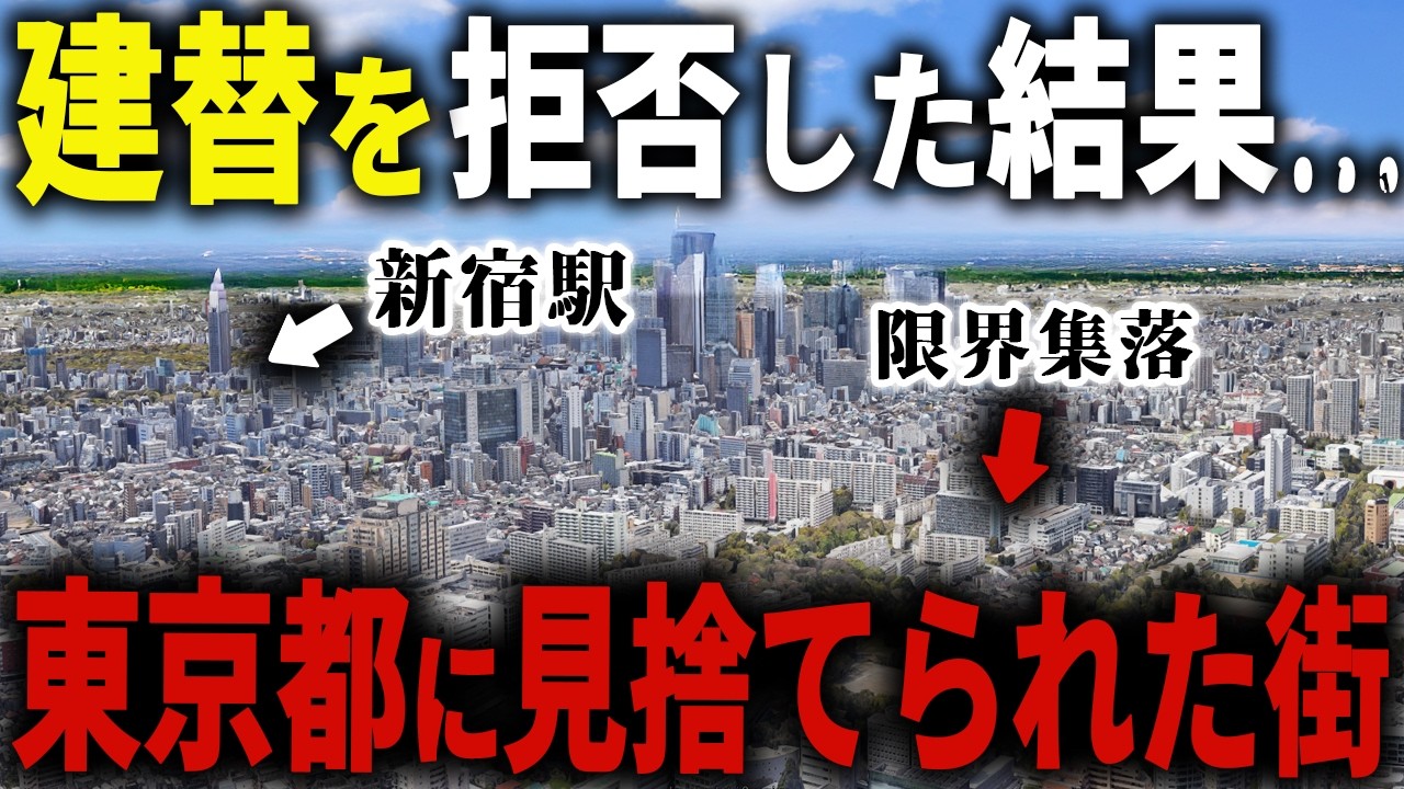 【最寄り駅は新宿】山手線の内側にある都心のゴーストタウン…30,000人が消えた街の真相に迫る【ゆっくり解説】