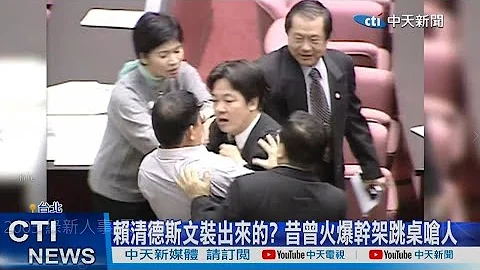 【每日必看】賴清德遭起底黑歷史 周玉蔻嗆陳時中"沒出息"  20221208 @CtiNews - 天天要聞