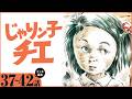【漫画】イッキ読み！『じゃりン子チエ』【37～42話】昭和の人情コメディー決定版!!