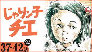 漫画】イッキ読み！『じゃりン子チエ』【37～42話】昭和の人情