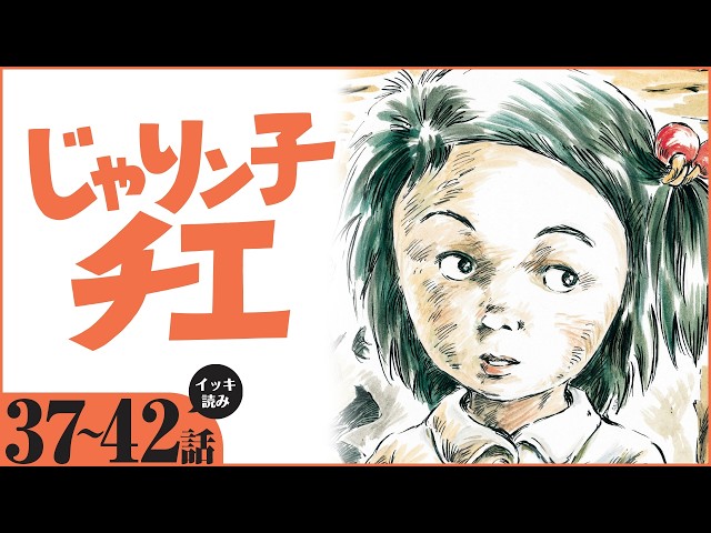 漫画】イッキ読み！『じゃりン子チエ』【37～42話】昭和の人情