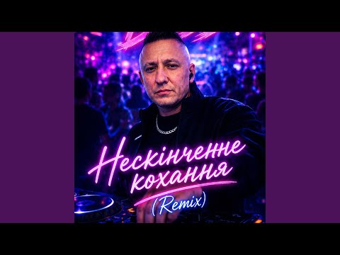 Dance Нескінченне кохання