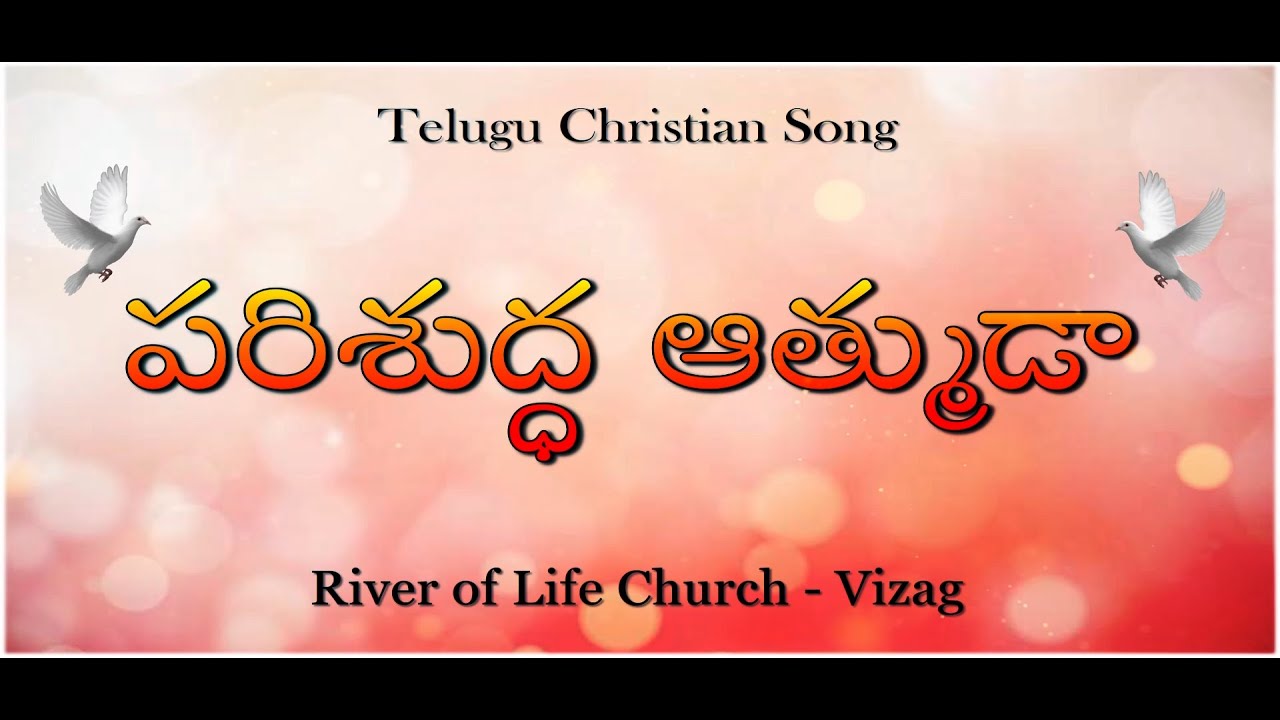 Parishuddhatmuda     Telugu Christian Song