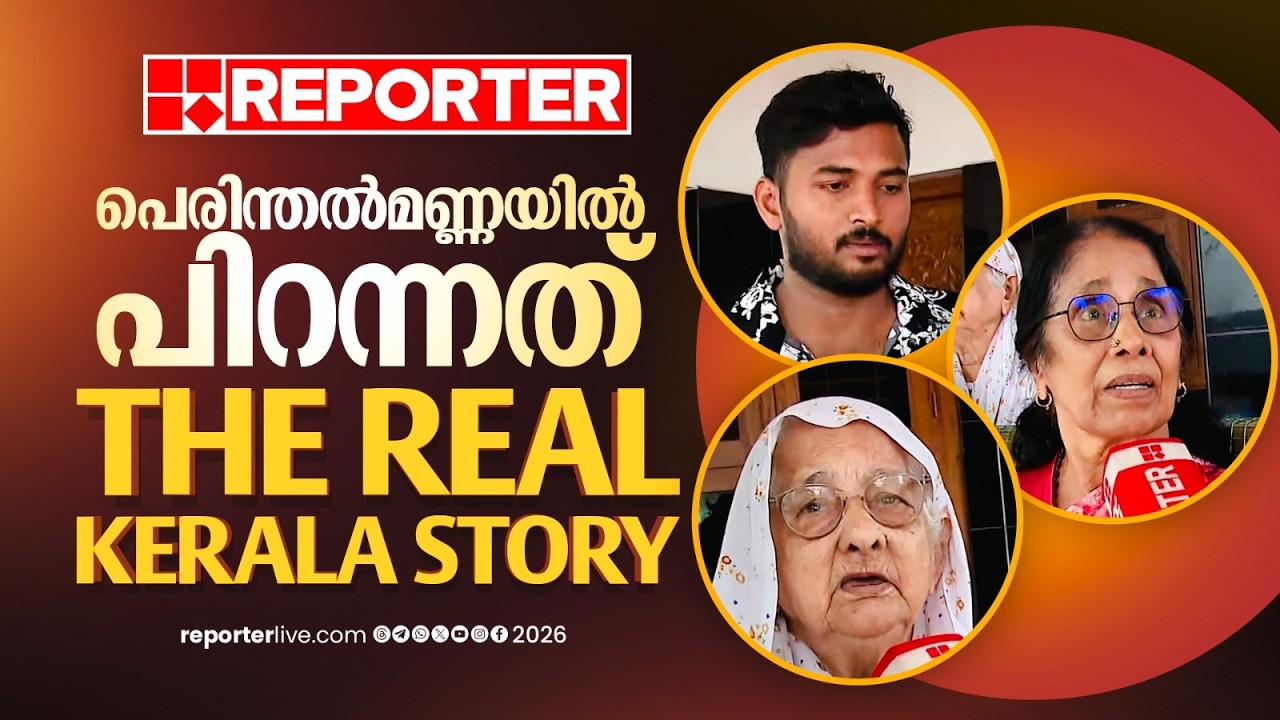 'അയല്‍വാസികള്‍ക്ക് ഒരു പ്രശ്‌നം വന്നാല്‍ മതം നോക്കാതെ സഹായിക്കണം' | Malappuram