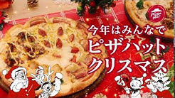 ピザハット 公式youtubeチャンネル Youtube