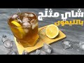 ايس تي بالليمون اطعم من الجاهز بكثثيير شاي مثلج بالليمون ASMR Lemon Iced Tea ايس تي بالليمون اطعم من الجاهز بكثثيير شاي مثلج بالليمون ASMR Lemon Iced Tea
