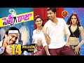 Selfie Raja Movie - Latest Telugu Full Movies - Allari Naresh, Kamna Ranawat, Sakshi Chaudhary