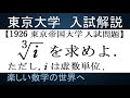 #781 1926東京帝国大学 虚数単位 i の立方根を求める【数検1級/準1級/大学数学/高校数学/数学教育】Complex Function Math Olympiad Problems