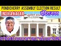 Puducherry Assembly Election Results 2026 Indira Nagar