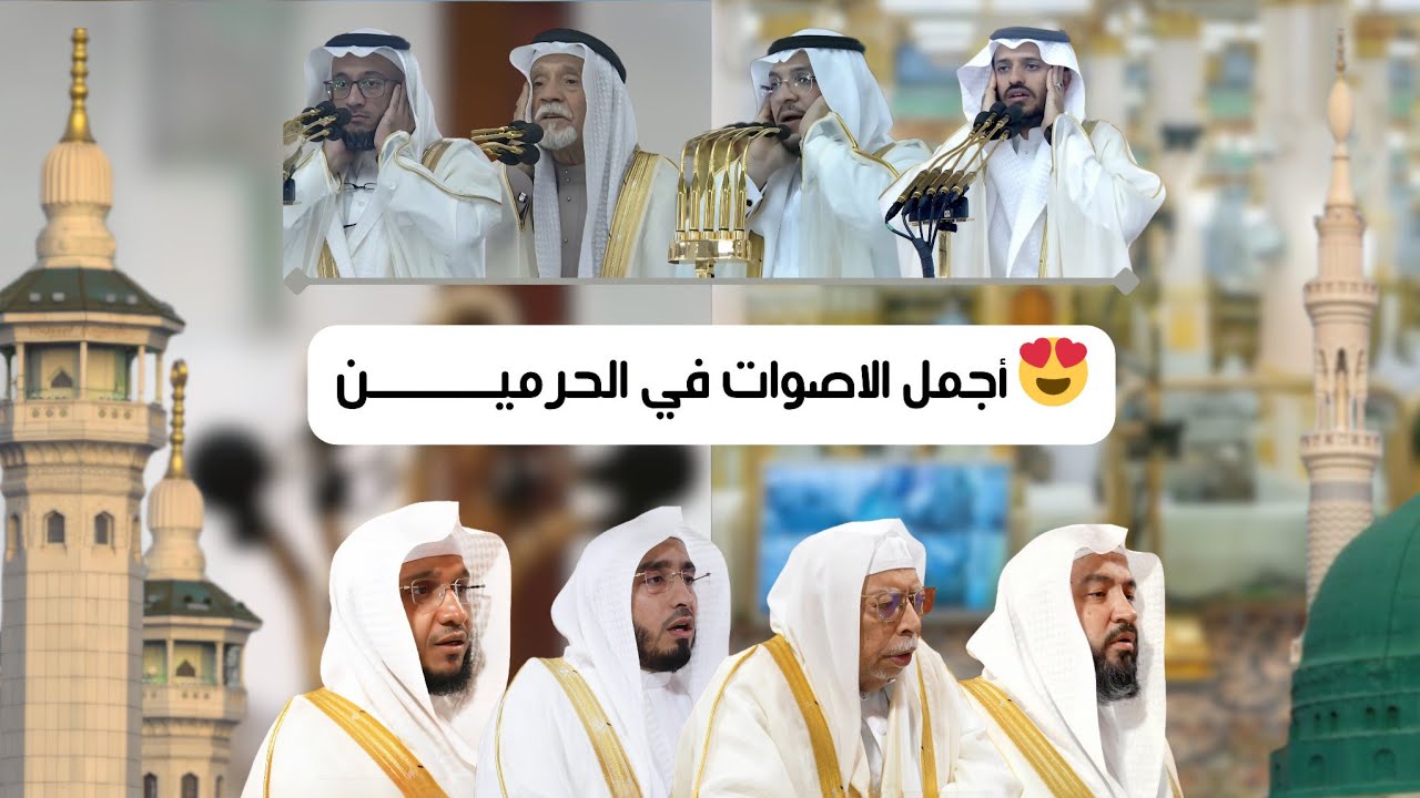 أجمل أصوات الأذان في الحرمين - أصوات خاشعة تلامس القلوب 😍