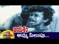 Ankusham Telugu Movie Video Songs | Amma Pilupu Telugu Video Song | Rajasekhar | Jeevitha