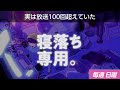 【睡眠導入】眠れるラジオ【眠れる曲と眠くなる声】 - 改めて自己紹介をしてみる