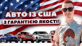 Які гарантії отримує замовник авто із США під ключ?