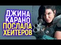 Скандал Разгорается...Джина Карано послала хейтеров и расколола Lucasfilm!