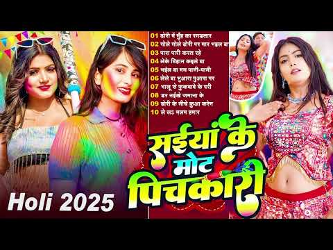 2025 के शानदार होली डीजे गाने | Nonstop Bhojpuri Holi Songs | Bhojpuri Hit Holi Song #Audiojukebox