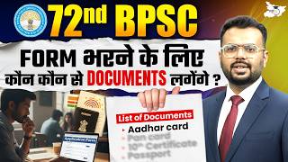 72nd BPSC Form Fill Up 2026 | Form भरने से पहले ये Documents तैयार रखें | By Aditya Sir | StudyIQ