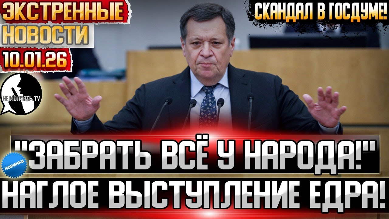 Россияне ЗАПЛАТЯТ С ПОЛНА! Депутат КПРФ УТИХОМИРИЛ единоросса из-за повышения НДС! Скандал в думе