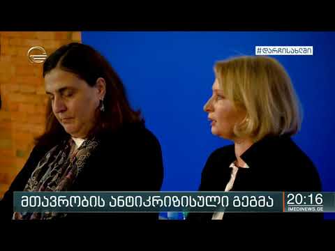 ეკონომიკის მინისტრმა პოსტკრიზისული გეგმა წარადგინა