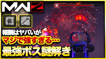 【CoD:MW3ゾンビ】ヤバ過ぎる…新略図確定の裏ボスに挑戦できる謎解きが過去最高の難易度だった件について　CoD:MWⅢ WARZONE3.0