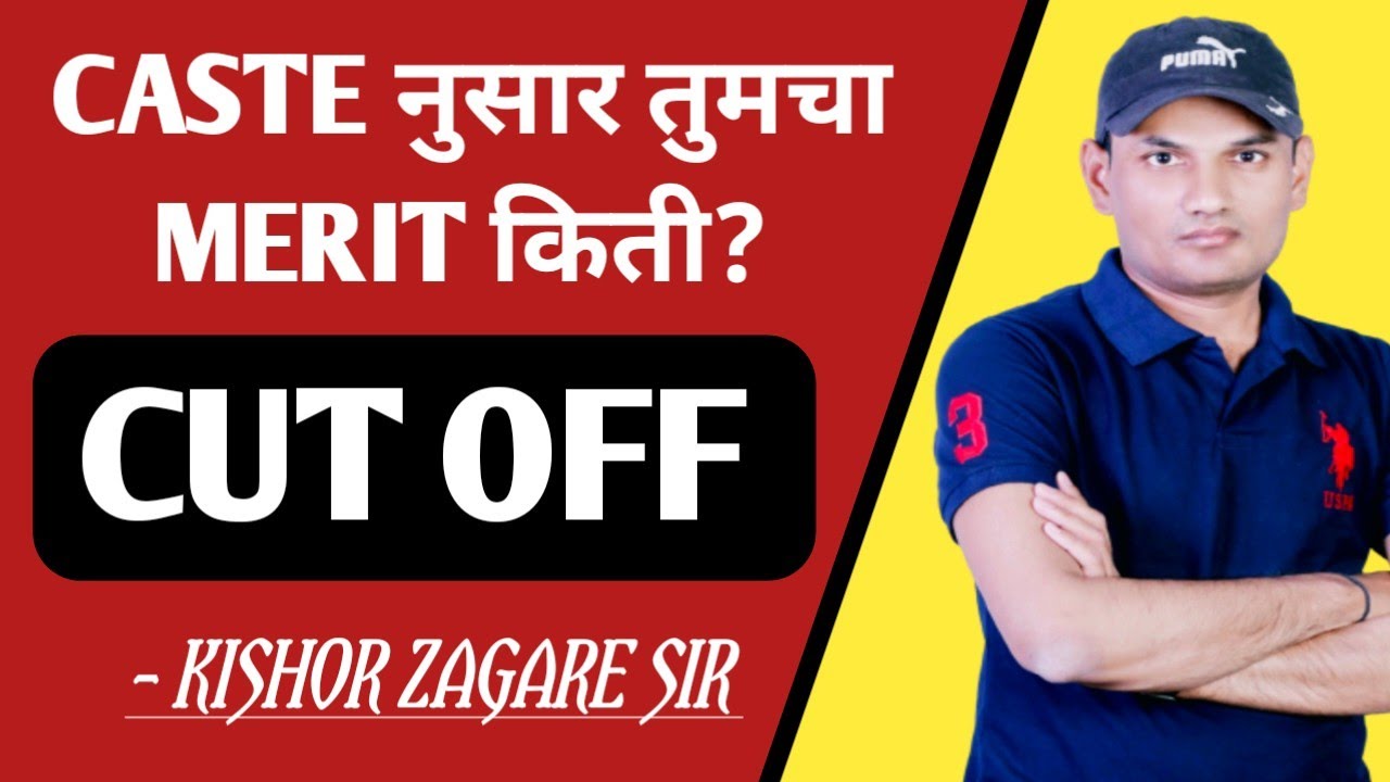 शिक्षक भरती 2025 कटऑफ 🔥किती गुणांवर निवड होईल? |Merit Analysis | Teacher Bharti 2025 |Kishor Zagare