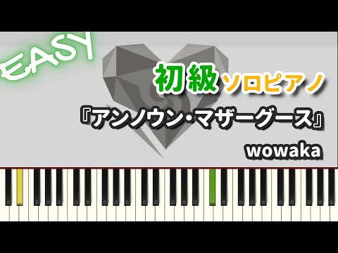 アンノウン・マザーグース - wowaka