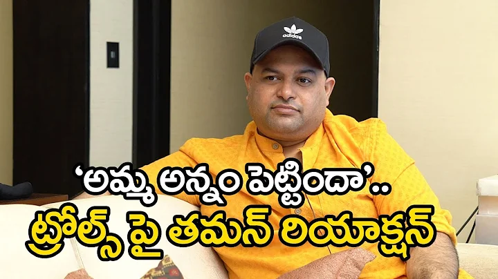 SS Thaman Strong Reaction on AMMA ANNAM PETTINDA T...