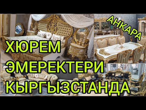 Video: Классикалык жумшак эмерек (25 сүрөт): конок бөлмөсү жана башка бөлмөлөр үчүн тандоо, классикалык жана неоклассикалык стиль өзгөчөлүктөрү