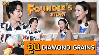 คุณอูน DIAMOND GRAINS l FOUNDER's STORY