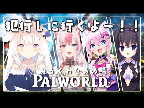 【Palworld/パルワールド】#6✧禁猟区で犯行したり、のんびり楽しむ！✧【Vtuber】