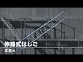 【グリーンクロス】伸縮式はしご　3.8ｍ