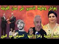 مريم نعيمة البدوية افراغ زهراش ولطيفة مراون تحفة انتصرو على لسان الفرشة عبد النبوي حموشي نور زينو 