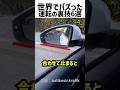 車の運転テクニック