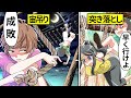 【アニメ】巨大アスレチックを占領するイキりDQNとアスレチックレースで戦った結果【漫画動画】
