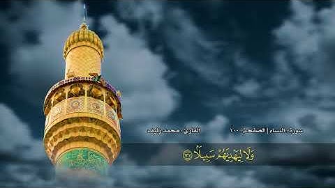 الصفحة 100 | سورة النساء
