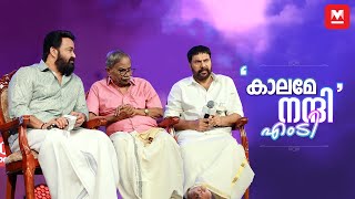 വേദനിപ്പിക്കുന്ന കഥകൾ മാത്രമെഴുതാനുള്ള കാരണം | MT | Mammootty | Mohanlal