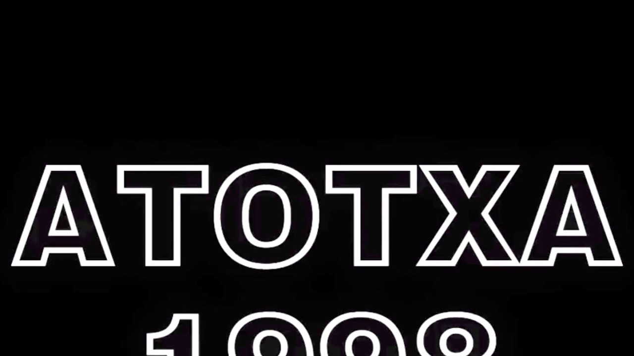 ATOTXA 1998 : RUINAS ANTES DEL DERRIBO TOTAL de Atocha