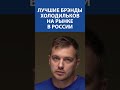 Какой холодильник взять в 2025 Берите эти проверено мастерами 