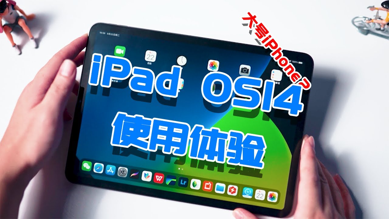 大号iphone Ipad Os14正式版使用体验 Youtube